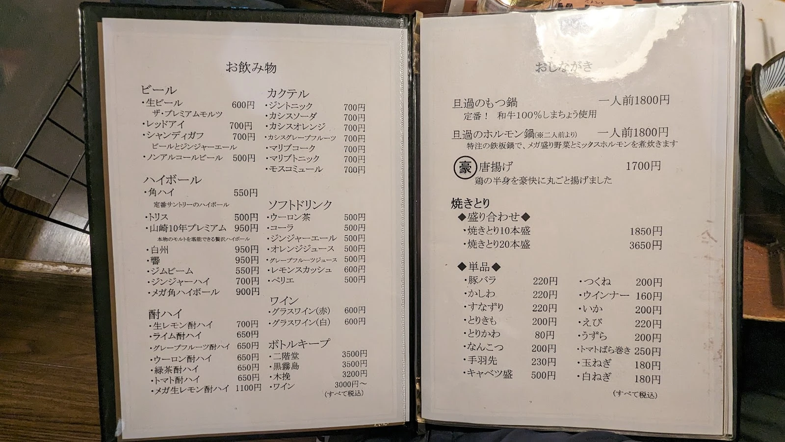 もつ鍋旦過 メニュー写真 8