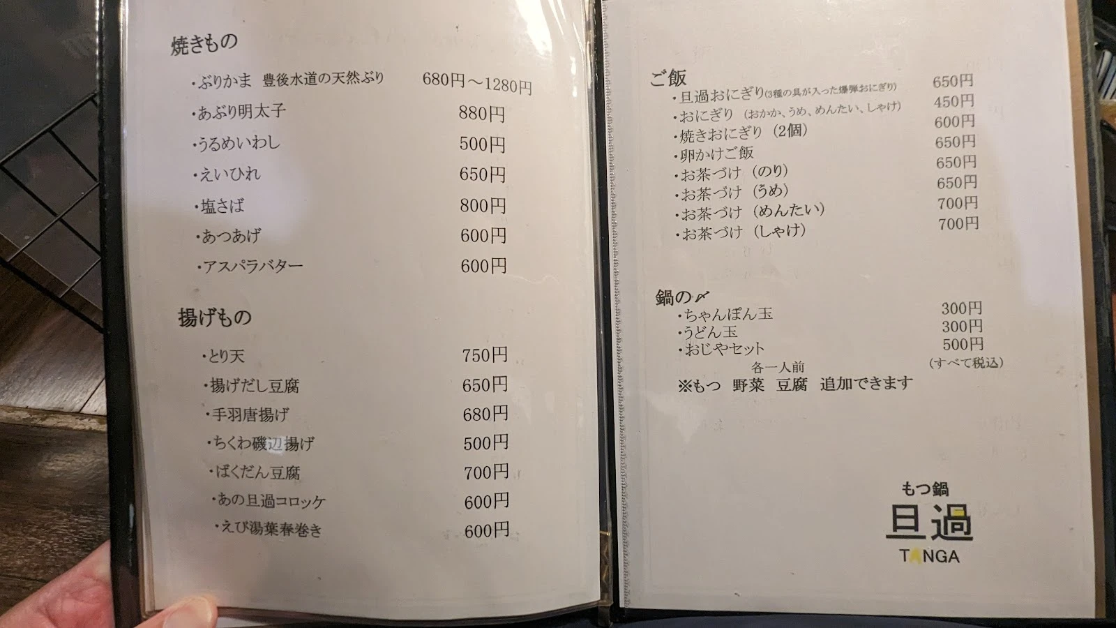 もつ鍋旦過 メニュー写真 10